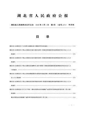 湖北省人民政府公报